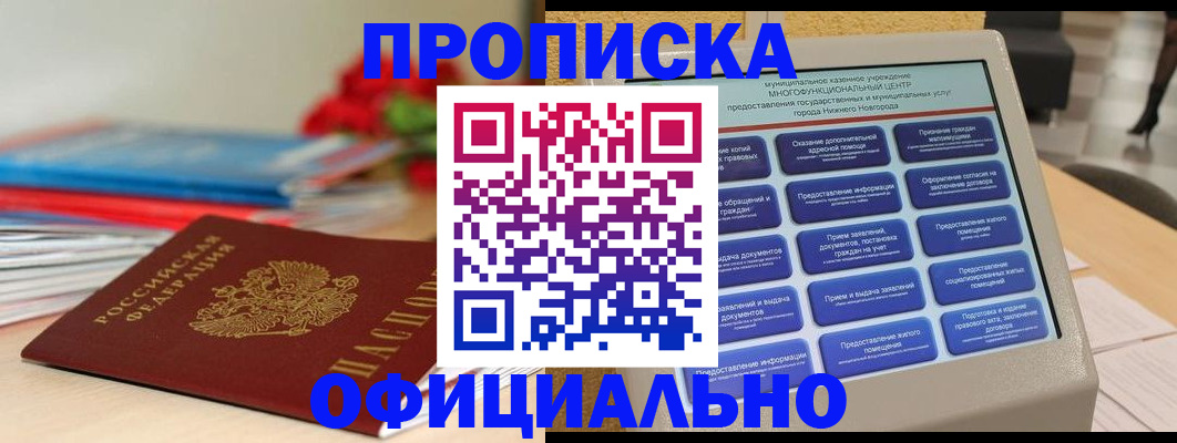 прописка ребенка в Вятских Полянах