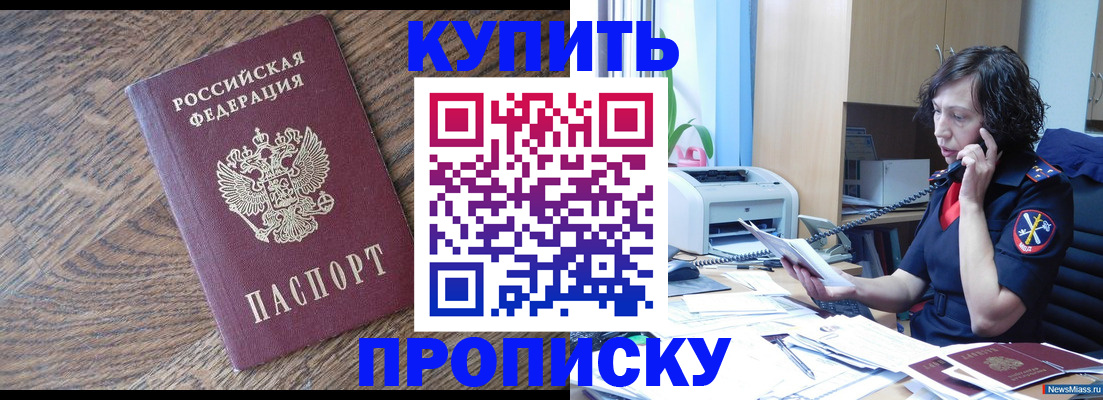 прописка в Вятских Полянах